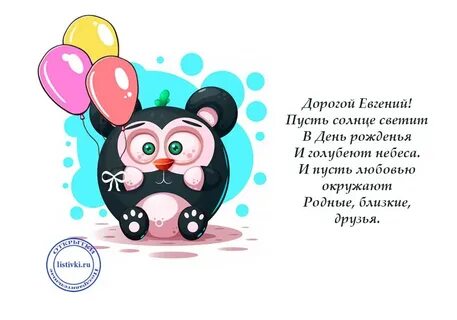 День жени мальчика