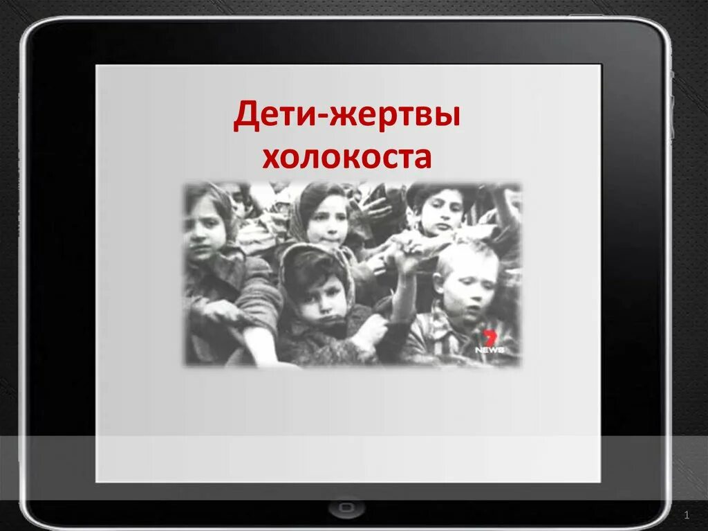 классный час день памяти холокоста 4 класс. мероприятие неделя памяти жертв холокоста. классный час в 4 классе по холокосту. 27 января международный день памяти жертв холокоста презентация. 27 января 2023 день памяти жертв холокоста.