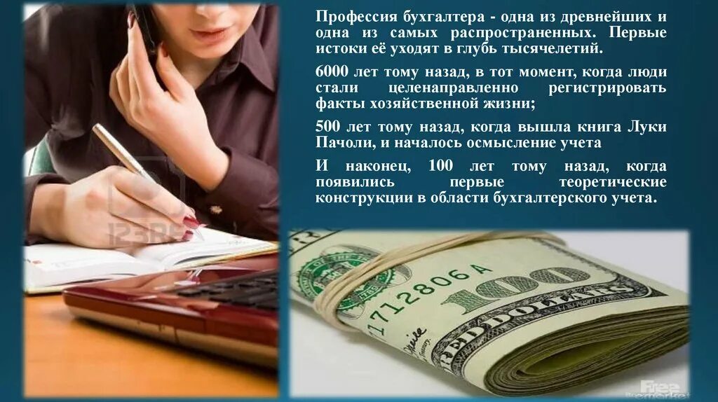 Гигиена как наука. Истоки уходят к. Профессия бухгалтер. Истоки уходят. Мифы и легенды о музыке.