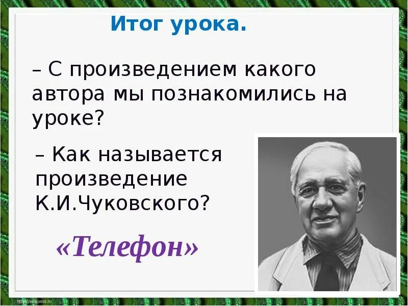 Презентация литературное чтение 1 класс чуковский. Чуковский презентация 1 класс. К И Чуковский 1 класс школа России презентация. Произведения Чуковского 1 класс литературное чтение. Урок телефон Чуковский 1 класс.