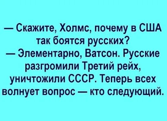 Страшный русский текст. Почему Америка боится Россию. Почему боятся русских. Почему все боятся русских. Почему американцы боятся Россию.