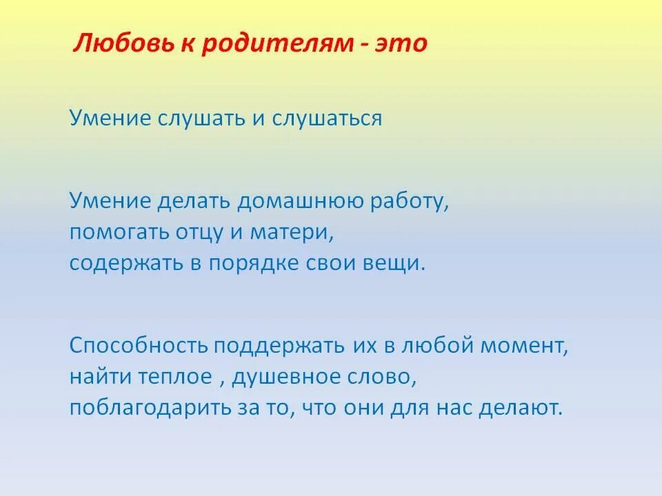 Любовь к родителям это. Любовь к родителям это определение. Любовь к родителнэто определение. Любовь к родителям ЭТГ. В чем заключается почитание родителей