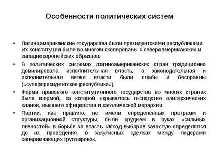 Правовые системы стран латинской америки