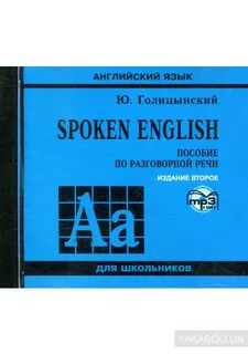 Английский уроки разговорной речи