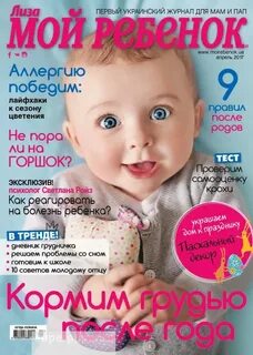 Журналы для детей 0