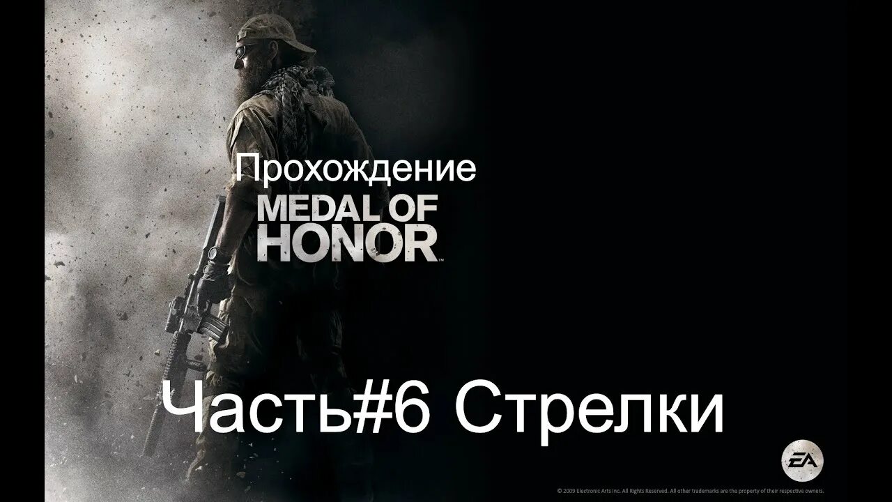 Прохождение medal 2010. Медаль оф хонор 2010 чрево зверя.