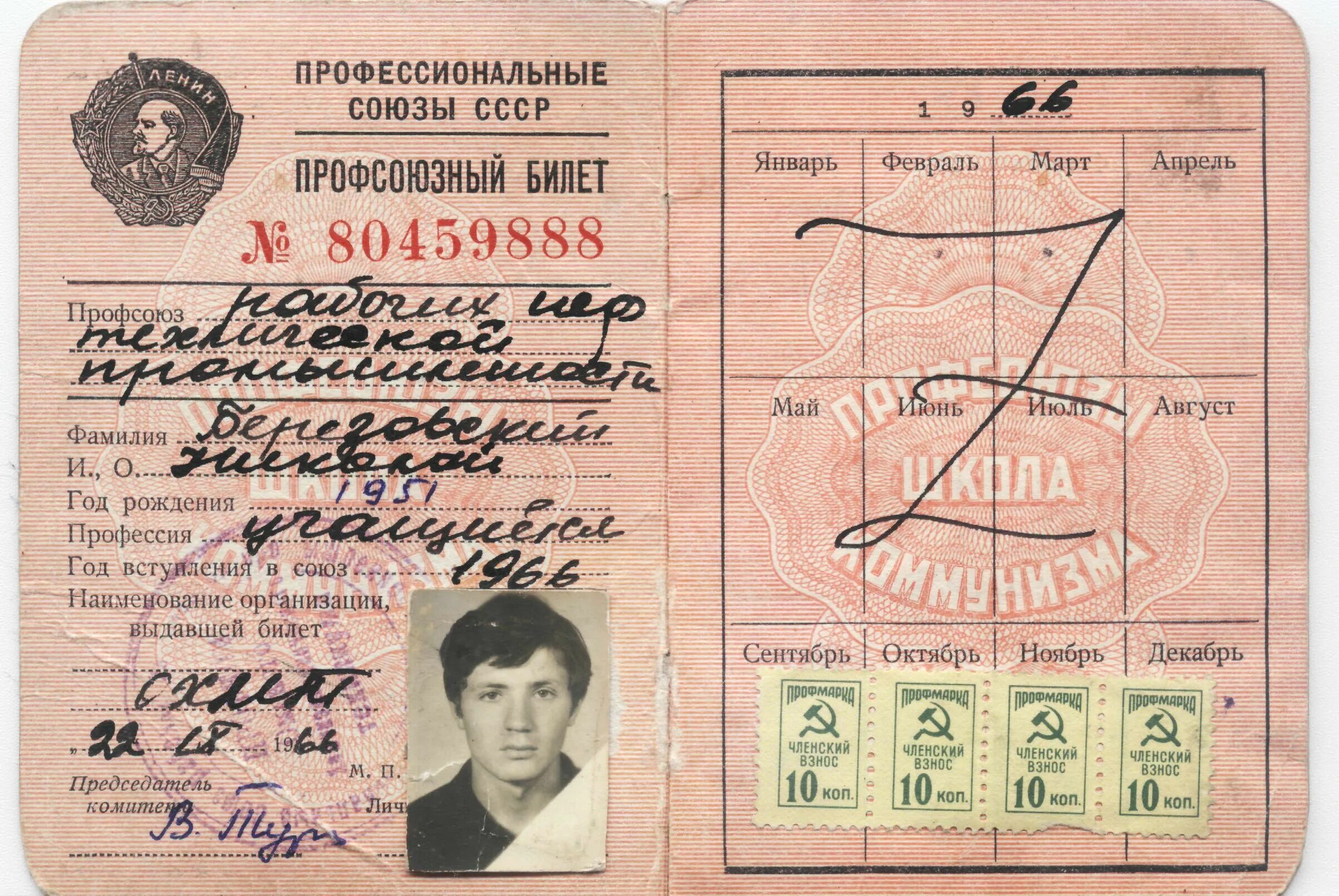 Как узнать номер профсоюзного билета. Членская книжка досааф. Членский профсоюзный билет;. Профсоюзный билет студента. Советский профсоюзный билет.