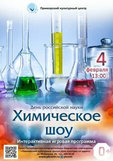 Химия программы для детей