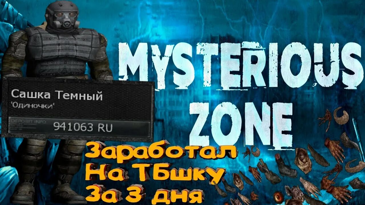 Mysterious zone rp. Mysterious zone. mysterious zone ответы на тест.