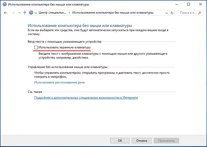 Удалить клавиатуру windows 10. Включение компьютера с клавиатуры windows 7. управление с клавиатуры без мышки. как управлять компьютером без мышки. как пользоваться компьютером без мышки.