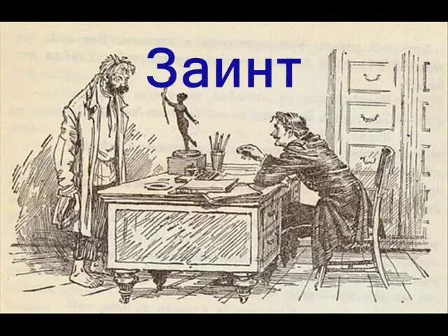 Иллюстрация к рассказу злоумышленник а.п.Чехов. Иллюстрации к произведениям Чехова. Чехов злоумышленник иллюстрации. Сторож чехов