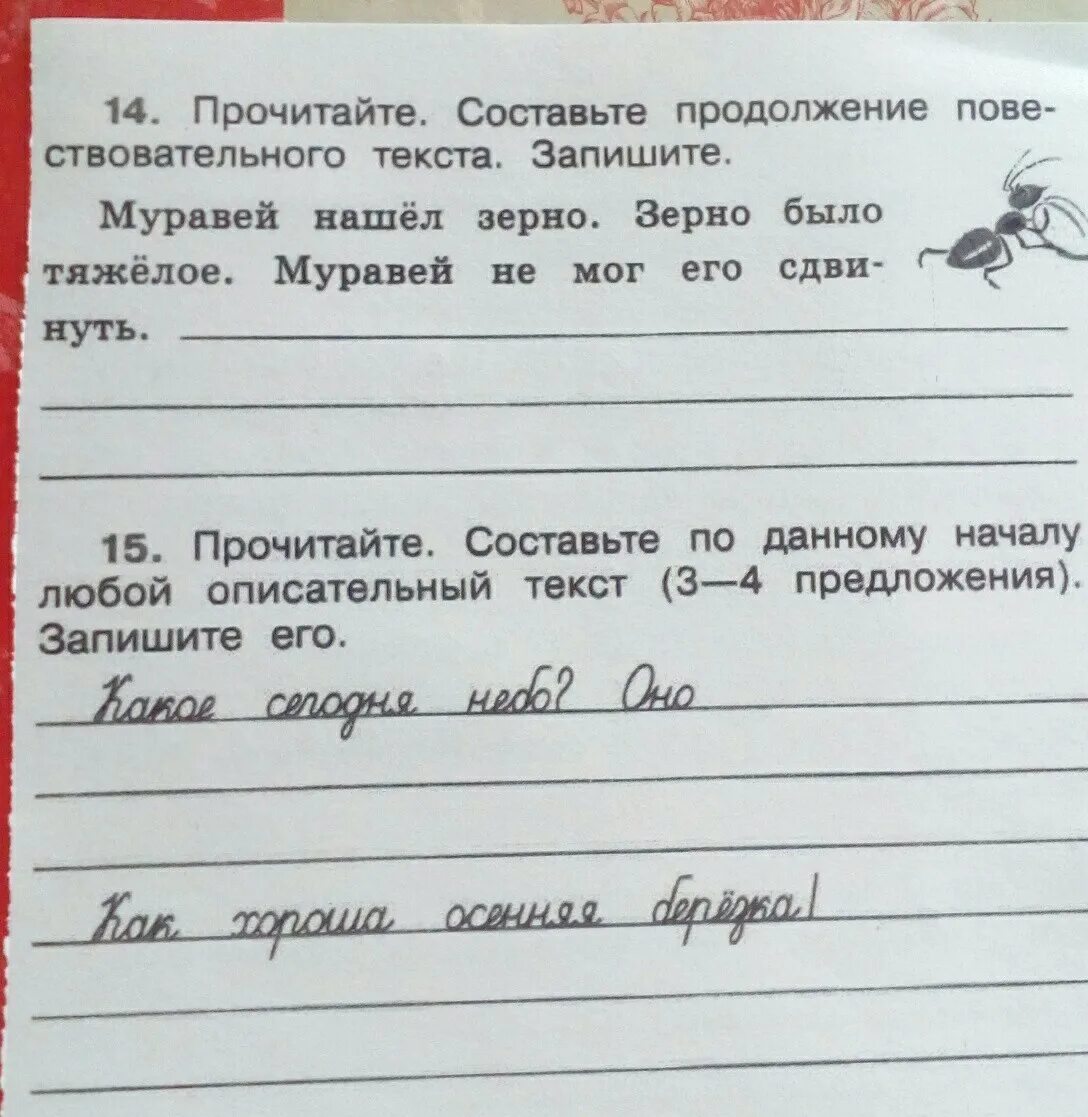 Текст муравей нашел зерно. Продолжение текста. Муравей нашел зерно оно было.