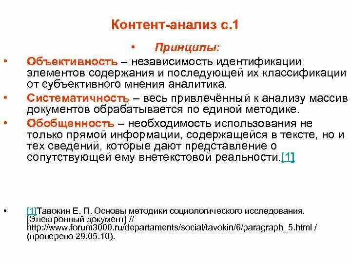 Этапы контент анализа. Методологические принципы контент-анализа. Контент анализ пример. Классификатор контент анализа сказки. Контент анализ суть