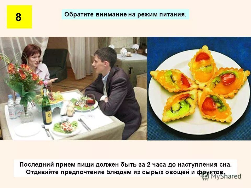 последний приём пищи должен. последний прием пищи должен быть за. последний прием пищи.