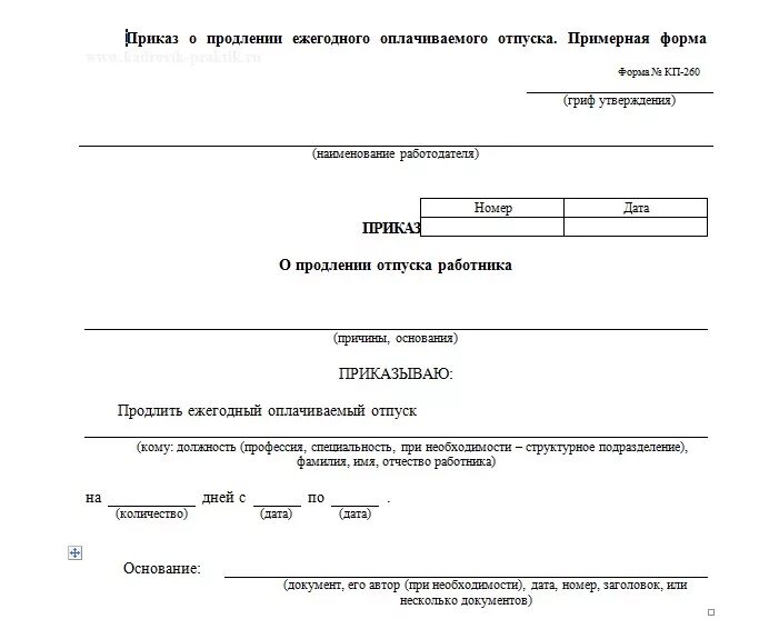 Приказ больничный по беременности и родам. Приказ о продлении отпуска. Приказ о продлении декретного отпуска. Приказ о продлении ежегодного оплачиваемого отпуска. Приказ о продлении приказа.