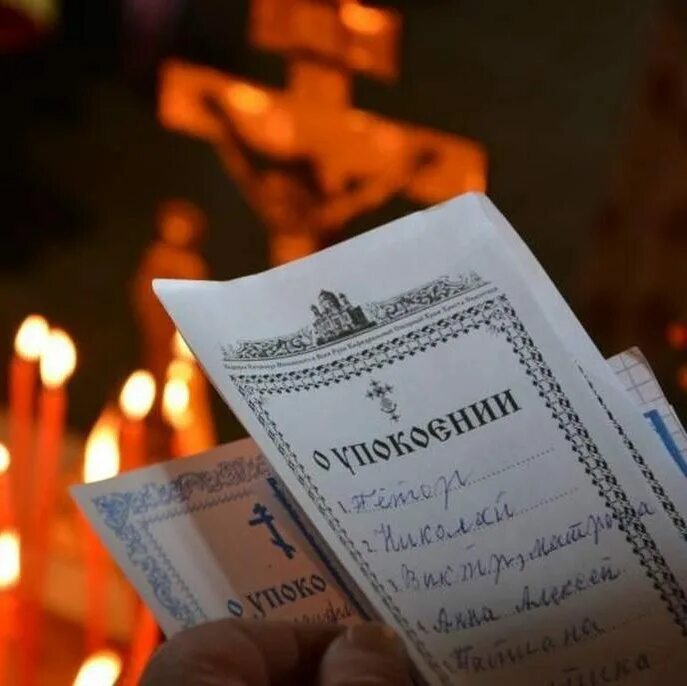 Милостыня за усопшего