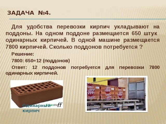 Вес 1 поддона облицовочного кирпича. Кирпич одинарный поддон. Масса поддона с кирпичом. Кирпич на паллетах.