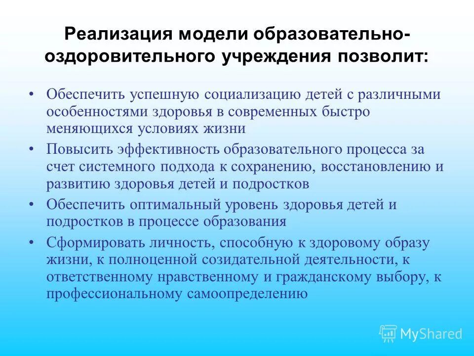 летние оздоровительные учреждения. в период работы оздоровительного учреждения. задачи летнего оздоровительного периода в доу. рекомендации для педагогов в доу. задачи физкультурно-оздоровительной деятельности в доу.