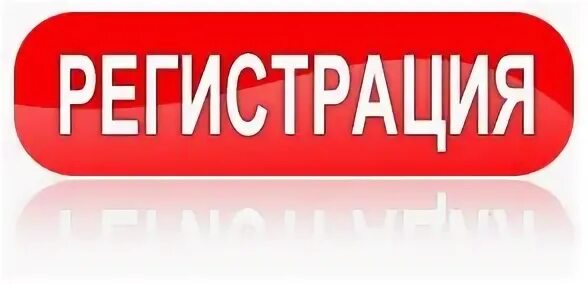 Гиф регистрация