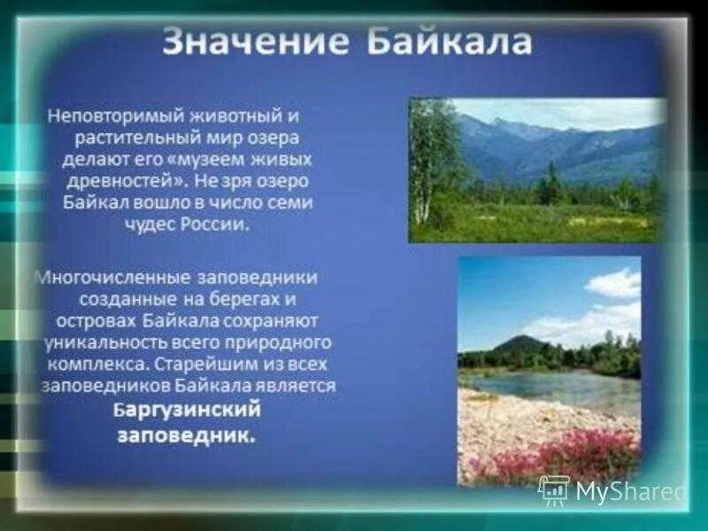 Озеро байкал 3 класс окружающий. Озеро Байкал рассказ. Презентация на тему озеро Байкал 3 класс. Озеро Байкал презентация 3 класс. Описание озера Байкал.