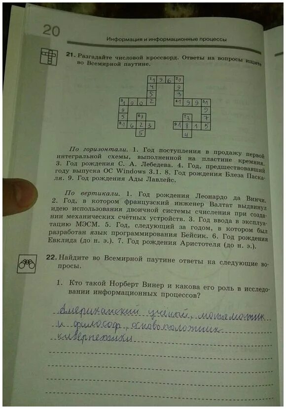 Разгадайте числовой. Год поступления в продажу первой интегральной схемы. Разгадайте числовой кроссворд ответы на вопросы. Разгадать числовой кроссворд 5 класс Информатика. Разгадайте числовой кроссворд Информатика.