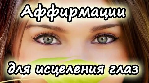 Святые исцеление глаз