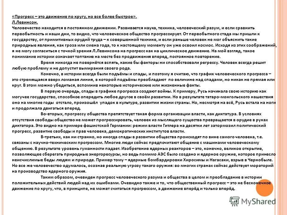 В деле прогресса сочинение. Польский вопрос. "эссе о прогрессе". В деле прогресса сочинение. Сочинение на тему прогресс.