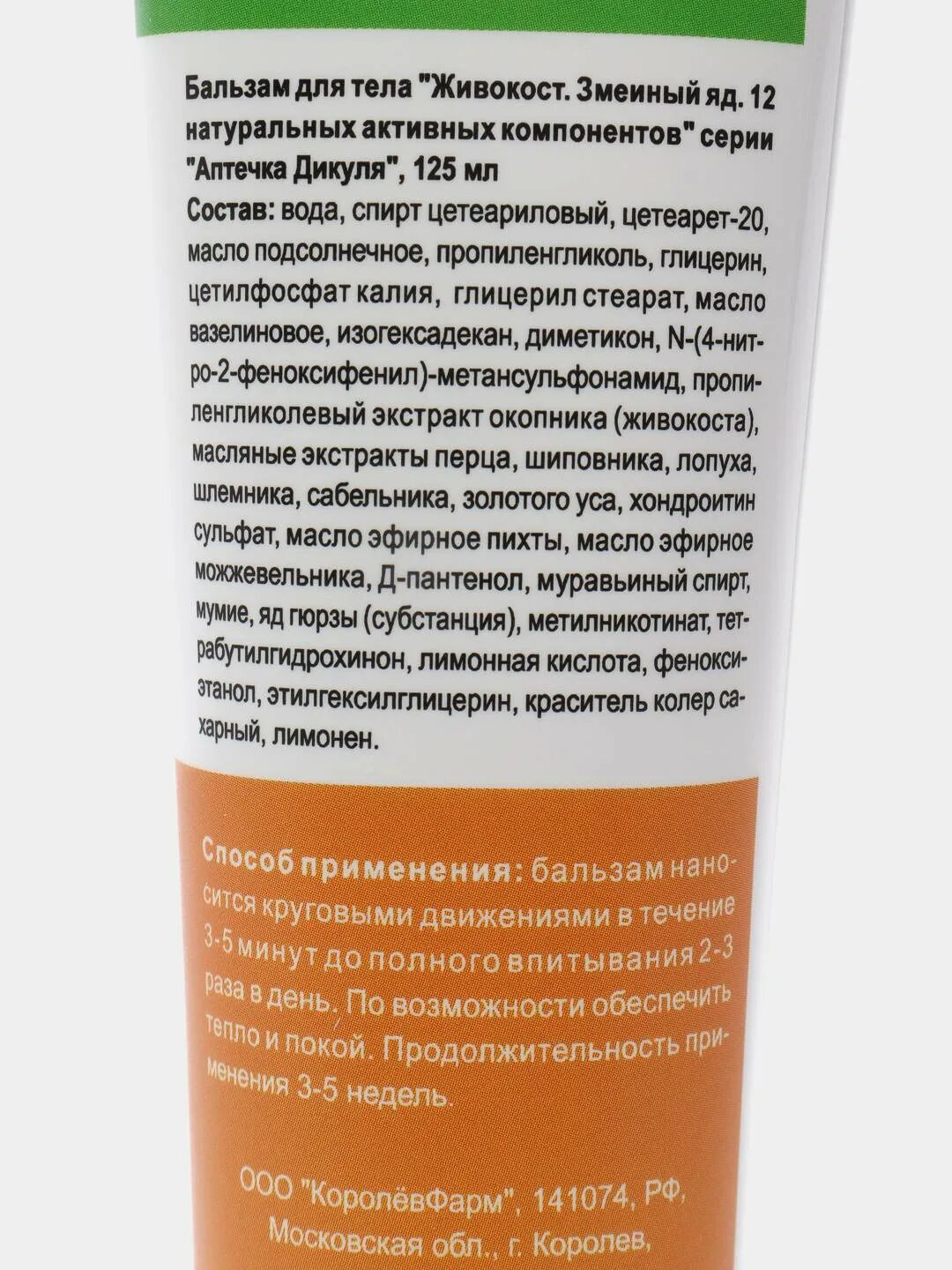 золотой ус пчелиный яд бальзам д/тела 125мл. змеиный яд. бальзам hong linh cot с ядом кобры 20гр. экстракт конопли гель-бальзам. тайский змеиный бальзам.