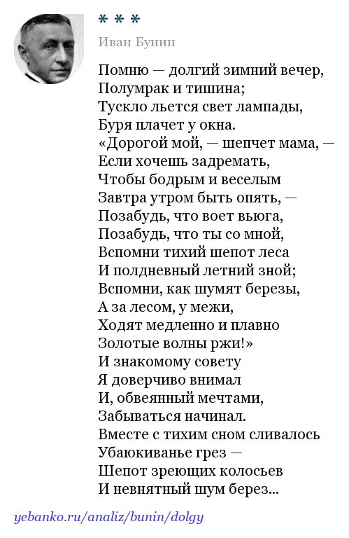 Иванов вечер анализ. Стихотворение Бунина помню долгий зимний вечер. Стихотворение Бунина долгий зимний вечер. Стихотворение Бунина я помню долгий зимний вечер.