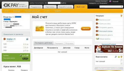 Ок пей