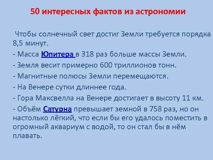 Интересные факты по астрономии. Интересное из астрономии. Интересные факты астрономии кратко. Интересные факт по астранномия.