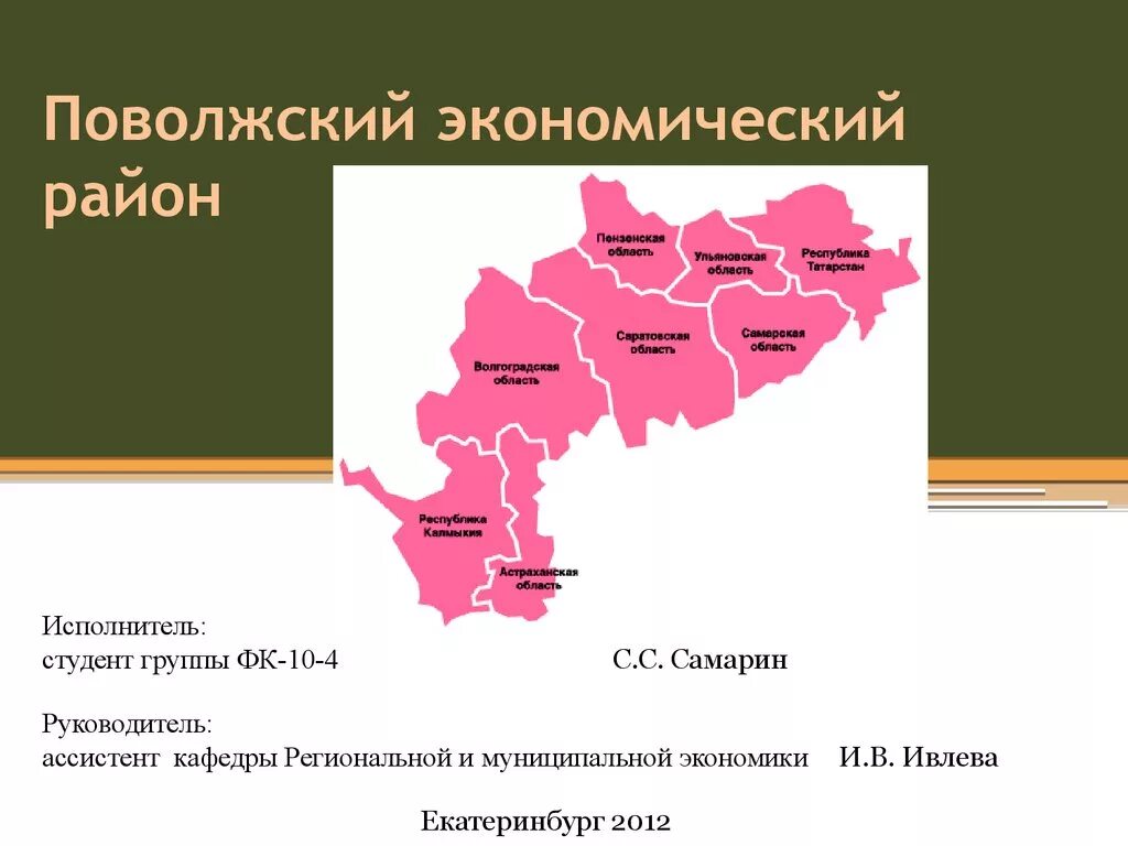 Поволжский р. Поволжье экономика района. Приволжье экономический район. Экономика района Поволжья экономического района. Центр Поволжского экономического района.