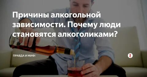 Стань алкашом