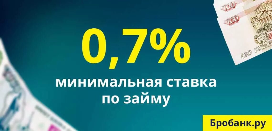 Минимальная ставка. Займ под 0%. Займ под 0 процентов. Процентная ставка в микрозаймах. Проценты по материальной выгоде по займам