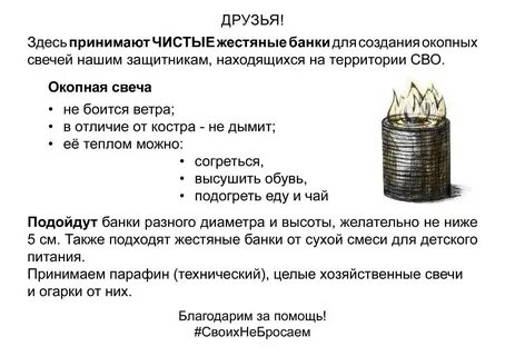 Отчет окопная свеча