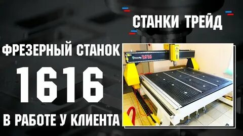Станки трейд