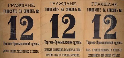 Листовки революции