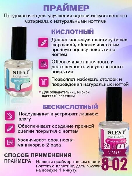 Праймер для ногтей. Что наносят первым праймер или базу. Праймер для ногтей. Что наносят первым праймер или базу. Праймер.