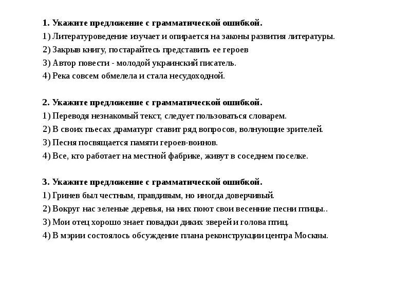 Укажите два предложения с грамматической ошибкой