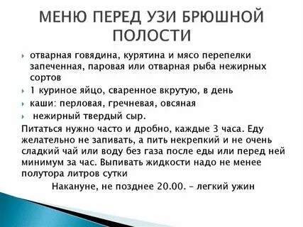 Процедура перед узи почек