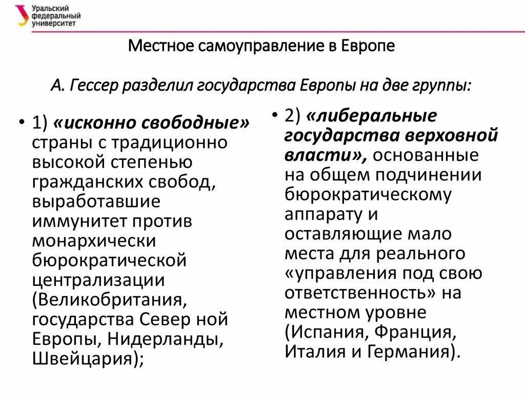 Местное самоуправление в зарубежных странах. Местное самоуправление в европе. история местного самоуправления. органы местного самоуправления в европе. история местного самоуправления в странах европы и азии.