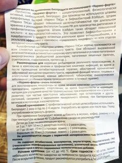 Наринэ жидкий инструкция