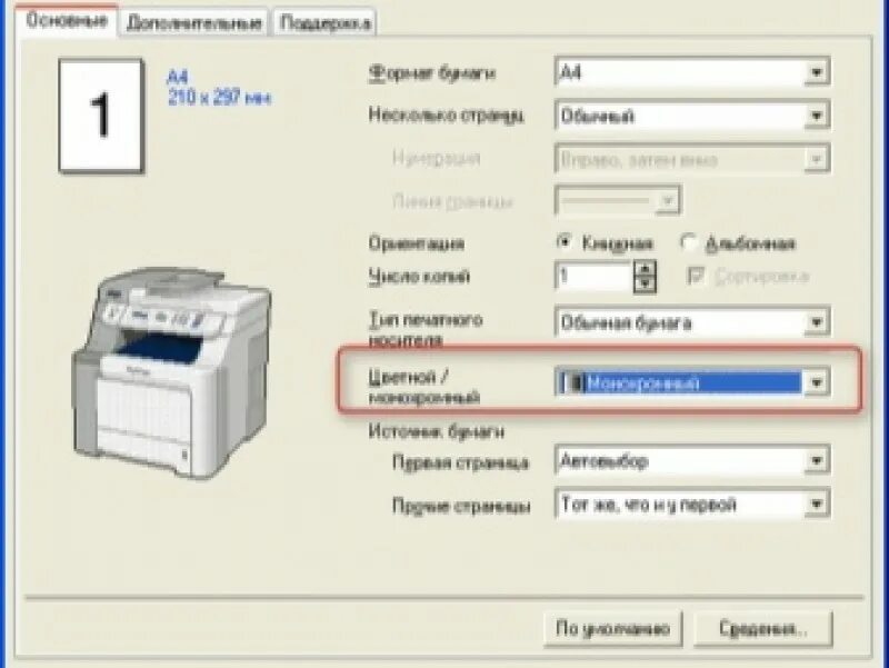 Экономная печать на принтере. Яркость печати. Чб печать на принтере. Kyocera настройка печати