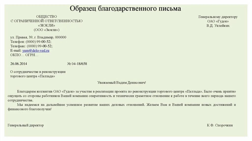 Письмо-извещение образец. Деловое письмо уведомление образец. Письмо сообщение образец. Официальное письмо уведомление образец. Уведомление до 3 апреля 2024