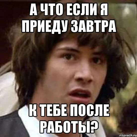 К завтрашнему