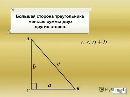 Калькулятор длин прямоугольного треугольника