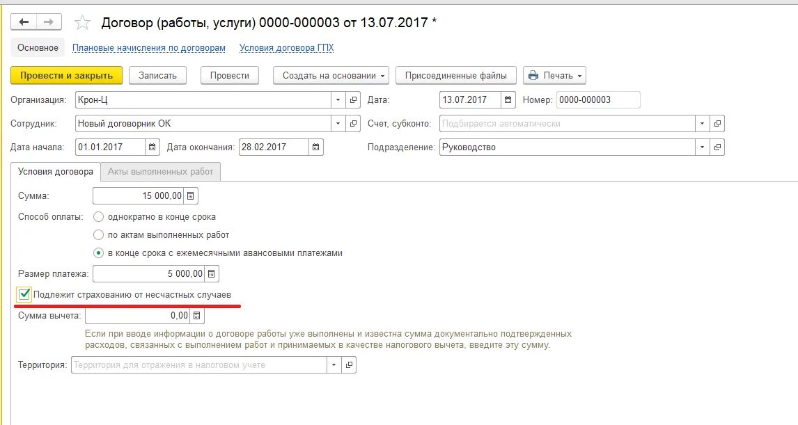 Акт по договору гпх. Взносы по гпх. отчисления по договорам гпх на травматизм. договор гпх и отчисления в фсс. увольнение с гпх.