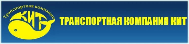 Кит транспортная тагил. ТК кит. Логотип кит компания. Кит транспорт компании. Транспортная компания кит лого.