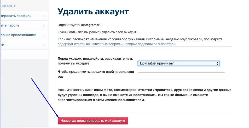 Можно ли удалить аккаунт с телефона. Удалить аккаунт навсегда. Как удалить страницу в инстаграме. Удалить страницу в инстаграмме навсегда. Удалить аккаунт Инстаграм навсегда через телефон.