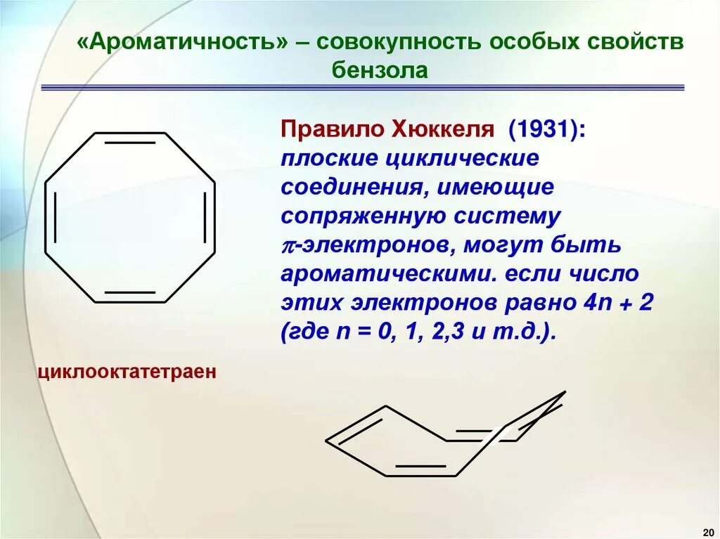Правило хюккеля. Правило Хюккеля бензол. Критерии ароматичности правило Хюккеля. Ароматические соединения правило Хюккеля. Ароматические соединения по правилу Хюккеля.